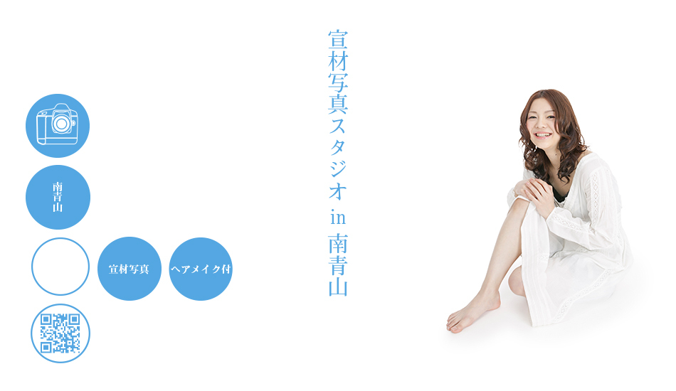 宣材写真in南青山